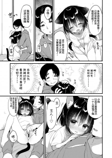 [Nihon Kemomimi Suishou Iinkai (Various)] Kemomimi kyunkyun [Chinese] [绅士仓库汉化] [Digital] [Ongoing] - page 9