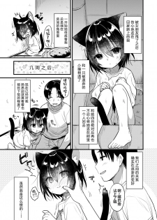 [Nihon Kemomimi Suishou Iinkai (Various)] Kemomimi kyunkyun [Chinese] [绅士仓库汉化] [Digital] [Ongoing] - page 5