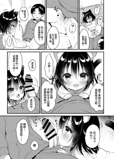 [Nihon Kemomimi Suishou Iinkai (Various)] Kemomimi kyunkyun [Chinese] [绅士仓库汉化] [Digital] [Ongoing] - page 13