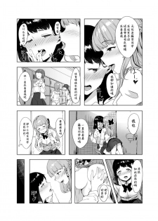 (COMITIA126) [Studio Iwashi (Koruse)] H.S.K.A [Chinese] [v.v.t.m汉化组] - page 18