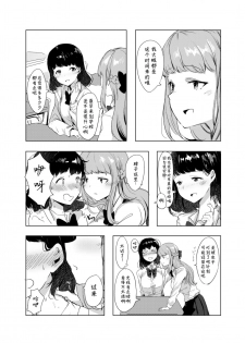 (COMITIA126) [Studio Iwashi (Koruse)] H.S.K.A [Chinese] [v.v.t.m汉化组] - page 8