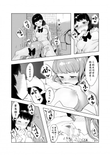 (COMITIA126) [Studio Iwashi (Koruse)] H.S.K.A [Chinese] [v.v.t.m汉化组] - page 20