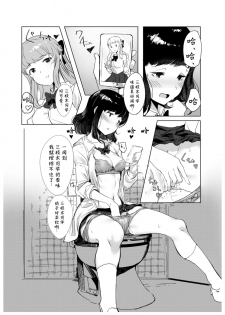 (COMITIA126) [Studio Iwashi (Koruse)] H.S.K.A [Chinese] [v.v.t.m汉化组] - page 13