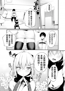 [Osenbei no Mori (Danimaru)] Okita-san to Icha Love Ecchi (Fate/Grand Order) [Chinese] [观星能治颈椎病个人渣翻] [Digital] - page 4