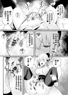 [Osenbei no Mori (Danimaru)] Okita-san to Icha Love Ecchi (Fate/Grand Order) [Chinese] [观星能治颈椎病个人渣翻] [Digital] - page 9