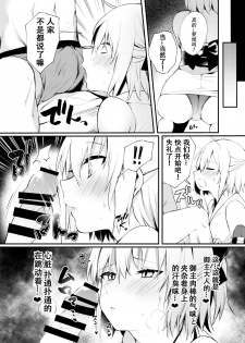 [Osenbei no Mori (Danimaru)] Okita-san to Icha Love Ecchi (Fate/Grand Order) [Chinese] [观星能治颈椎病个人渣翻] [Digital] - page 6