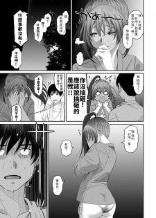 [Ryoh-zoh] Rarefure Ch. 15~25 [ongoing] [Chinese] [禁漫漢化組] - page 9