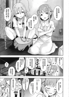 (C95) [Chie no Genseki (Azuse)] Accent Circonflexe (THE IDOLM@STER CINDERELLA GIRLS) [Chinese] [缺德汉化] - page 5