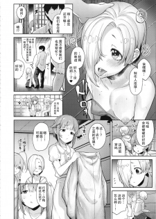 (C95) [Chie no Genseki (Azuse)] Accent Circonflexe (THE IDOLM@STER CINDERELLA GIRLS) [Chinese] [缺德汉化] - page 10