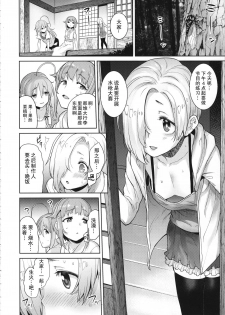 (C95) [Chie no Genseki (Azuse)] Accent Circonflexe (THE IDOLM@STER CINDERELLA GIRLS) [Chinese] [缺德汉化] - page 6