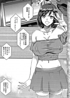 [Amatake Akewo] Sarasare Aidol - page 6