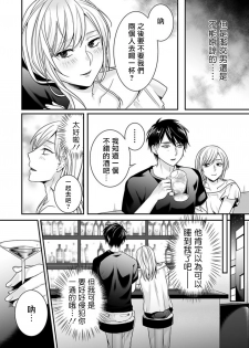 [Aoi Chimaki] Josou Danshi ni Okasarete ~Yarichin ga Bitch ni Nacchaimashita!?~ | 被女裝大佬侵犯了~荡夫变成了小碧池!?~ [Chinese] [拾荒者汉化组] [Digital] - page 12