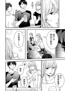 [Aoi Chimaki] Josou Danshi ni Okasarete ~Yarichin ga Bitch ni Nacchaimashita!?~ | 被女裝大佬侵犯了~荡夫变成了小碧池!?~ [Chinese] [拾荒者汉化组] [Digital] - page 10