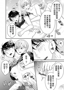[Aoi Chimaki] Josou Danshi ni Okasarete ~Yarichin ga Bitch ni Nacchaimashita!?~ | 被女裝大佬侵犯了~荡夫变成了小碧池!?~ [Chinese] [拾荒者汉化组] [Digital] - page 22