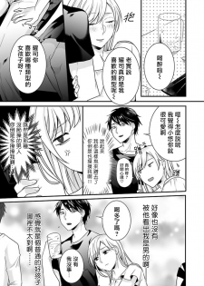 [Aoi Chimaki] Josou Danshi ni Okasarete ~Yarichin ga Bitch ni Nacchaimashita!?~ | 被女裝大佬侵犯了~荡夫变成了小碧池!?~ [Chinese] [拾荒者汉化组] [Digital] - page 11