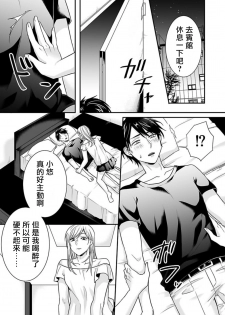 [Aoi Chimaki] Josou Danshi ni Okasarete ~Yarichin ga Bitch ni Nacchaimashita!?~ | 被女裝大佬侵犯了~荡夫变成了小碧池!?~ [Chinese] [拾荒者汉化组] [Digital] - page 13