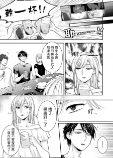 [Aoi Chimaki] Josou Danshi ni Okasarete ~Yarichin ga Bitch ni Nacchaimashita!?~ | 被女裝大佬侵犯了~荡夫变成了小碧池!?~ [Chinese] [拾荒者汉化组] [Digital] - page 9