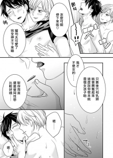 [Aoi Chimaki] Josou Danshi ni Okasarete ~Yarichin ga Bitch ni Nacchaimashita!?~ | 被女裝大佬侵犯了~荡夫变成了小碧池!?~ [Chinese] [拾荒者汉化组] [Digital] - page 23