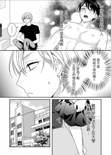 [Aoi Chimaki] Josou Danshi ni Okasarete ~Yarichin ga Bitch ni Nacchaimashita!?~ | 被女裝大佬侵犯了~荡夫变成了小碧池!?~ [Chinese] [拾荒者汉化组] [Digital] - page 5