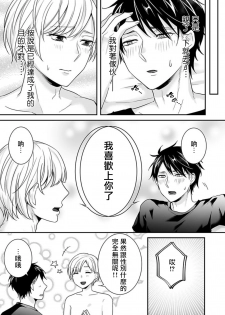 [Aoi Chimaki] Josou Danshi ni Okasarete ~Yarichin ga Bitch ni Nacchaimashita!?~ | 被女裝大佬侵犯了~荡夫变成了小碧池!?~ [Chinese] [拾荒者汉化组] [Digital] - page 25