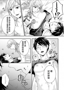 [Aoi Chimaki] Josou Danshi ni Okasarete ~Yarichin ga Bitch ni Nacchaimashita!?~ | 被女裝大佬侵犯了~荡夫变成了小碧池!?~ [Chinese] [拾荒者汉化组] [Digital] - page 17