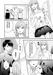 [Aoi Chimaki] Josou Danshi ni Okasarete ~Yarichin ga Bitch ni Nacchaimashita!?~ | 被女裝大佬侵犯了~荡夫变成了小碧池!?~ [Chinese] [拾荒者汉化组] [Digital] - page 6