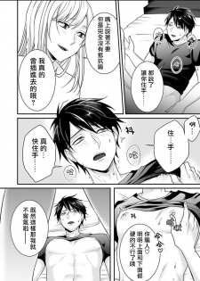[Aoi Chimaki] Josou Danshi ni Okasarete ~Yarichin ga Bitch ni Nacchaimashita!?~ | 被女裝大佬侵犯了~荡夫变成了小碧池!?~ [Chinese] [拾荒者汉化组] [Digital] - page 16