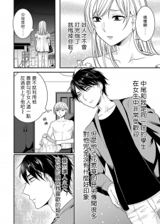 [Aoi Chimaki] Josou Danshi ni Okasarete ~Yarichin ga Bitch ni Nacchaimashita!?~ | 被女裝大佬侵犯了~荡夫变成了小碧池!?~ [Chinese] [拾荒者汉化组] [Digital] - page 4
