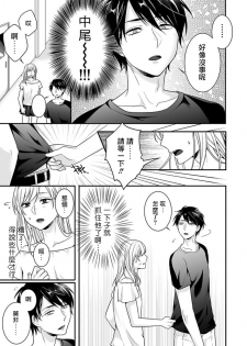 [Aoi Chimaki] Josou Danshi ni Okasarete ~Yarichin ga Bitch ni Nacchaimashita!?~ | 被女裝大佬侵犯了~荡夫变成了小碧池!?~ [Chinese] [拾荒者汉化组] [Digital] - page 7