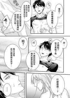 [Aoi Chimaki] Josou Danshi ni Okasarete ~Yarichin ga Bitch ni Nacchaimashita!?~ | 被女裝大佬侵犯了~荡夫变成了小碧池!?~ [Chinese] [拾荒者汉化组] [Digital] - page 19