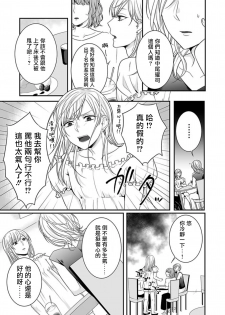 [Aoi Chimaki] Josou Danshi ni Okasarete ~Yarichin ga Bitch ni Nacchaimashita!?~ | 被女裝大佬侵犯了~荡夫变成了小碧池!?~ [Chinese] [拾荒者汉化组] [Digital] - page 3