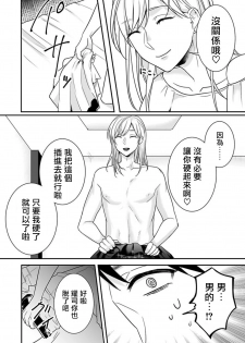 [Aoi Chimaki] Josou Danshi ni Okasarete ~Yarichin ga Bitch ni Nacchaimashita!?~ | 被女裝大佬侵犯了~荡夫变成了小碧池!?~ [Chinese] [拾荒者汉化组] [Digital] - page 14