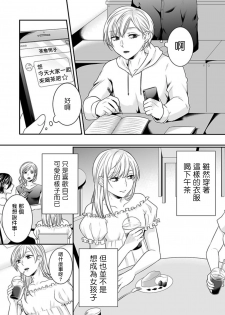 [Aoi Chimaki] Josou Danshi ni Okasarete ~Yarichin ga Bitch ni Nacchaimashita!?~ | 被女裝大佬侵犯了~荡夫变成了小碧池!?~ [Chinese] [拾荒者汉化组] [Digital] - page 2