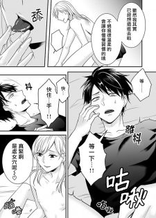 [Aoi Chimaki] Josou Danshi ni Okasarete ~Yarichin ga Bitch ni Nacchaimashita!?~ | 被女裝大佬侵犯了~荡夫变成了小碧池!?~ [Chinese] [拾荒者汉化组] [Digital] - page 15