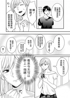 [Aoi Chimaki] Josou Danshi ni Okasarete ~Yarichin ga Bitch ni Nacchaimashita!?~ | 被女裝大佬侵犯了~荡夫变成了小碧池!?~ [Chinese] [拾荒者汉化组] [Digital] - page 8