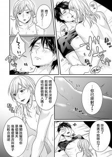 [Aoi Chimaki] Josou Danshi ni Okasarete ~Yarichin ga Bitch ni Nacchaimashita!?~ | 被女裝大佬侵犯了~荡夫变成了小碧池!?~ [Chinese] [拾荒者汉化组] [Digital] - page 18