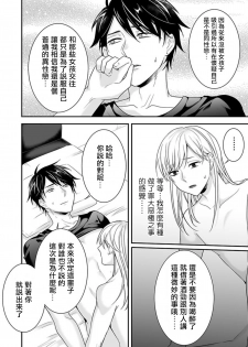 [Aoi Chimaki] Josou Danshi ni Okasarete ~Yarichin ga Bitch ni Nacchaimashita!?~ | 被女裝大佬侵犯了~荡夫变成了小碧池!?~ [Chinese] [拾荒者汉化组] [Digital] - page 20