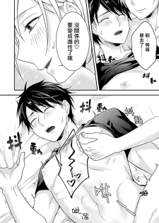 [Aoi Chimaki] Josou Danshi ni Okasarete ~Yarichin ga Bitch ni Nacchaimashita!?~ | 被女裝大佬侵犯了~荡夫变成了小碧池!?~ [Chinese] [拾荒者汉化组] [Digital] - page 24