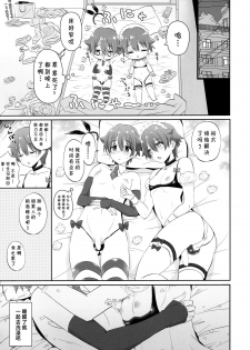 [Bassroom (Naganolila)] Stop!! Hibiki-kun [Chinese] [theoldestcat汉化] - page 28