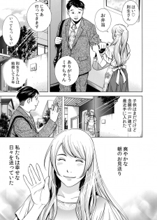 [Yuuki Ryo] Netorareru.~ Tsuma ga Ochi Yuku Hen'ai Kairaku no Hate ni…… 1-6 - page 29