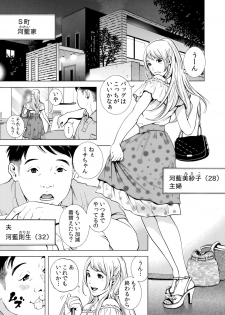 [Yuuki Ryo] Netorareru.~ Tsuma ga Ochi Yuku Hen'ai Kairaku no Hate ni…… 1-6 - page 3