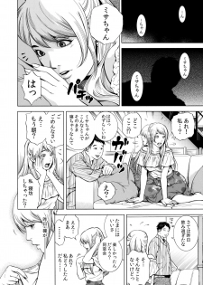 [Yuuki Ryo] Netorareru.~ Tsuma ga Ochi Yuku Hen'ai Kairaku no Hate ni…… 1-6 - page 24