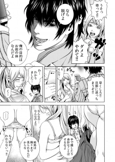 [Yuuki Ryo] Netorareru.~ Tsuma ga Ochi Yuku Hen'ai Kairaku no Hate ni…… 1-6 - page 35