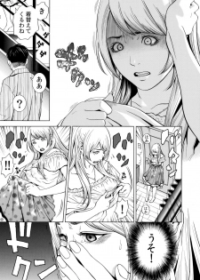 [Yuuki Ryo] Netorareru.~ Tsuma ga Ochi Yuku Hen'ai Kairaku no Hate ni…… 1-6 - page 25