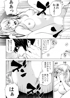 [Yuuki Ryo] Netorareru.~ Tsuma ga Ochi Yuku Hen'ai Kairaku no Hate ni…… 1-6 - page 50