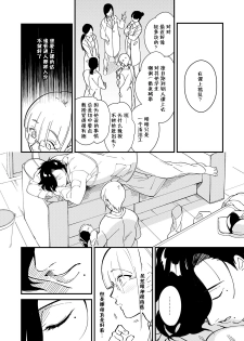 [Min] Warau Nemurihime [Chinese][莉赛特汉化组] - page 15