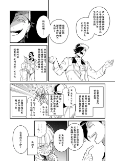 [Min] Warau Nemurihime [Chinese][莉赛特汉化组] - page 19