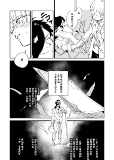 [Min] Warau Nemurihime [Chinese][莉赛特汉化组] - page 18