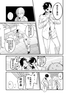 [Min] Warau Nemurihime [Chinese][莉赛特汉化组] - page 6