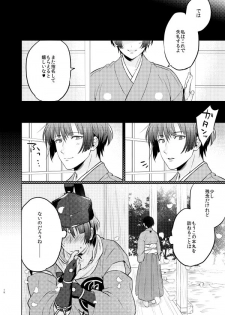 [Denparengoku (Ryoji)] Goshimei desu, Ishikirimaru-san. (Touken Ranbu) [Digital] - page 15